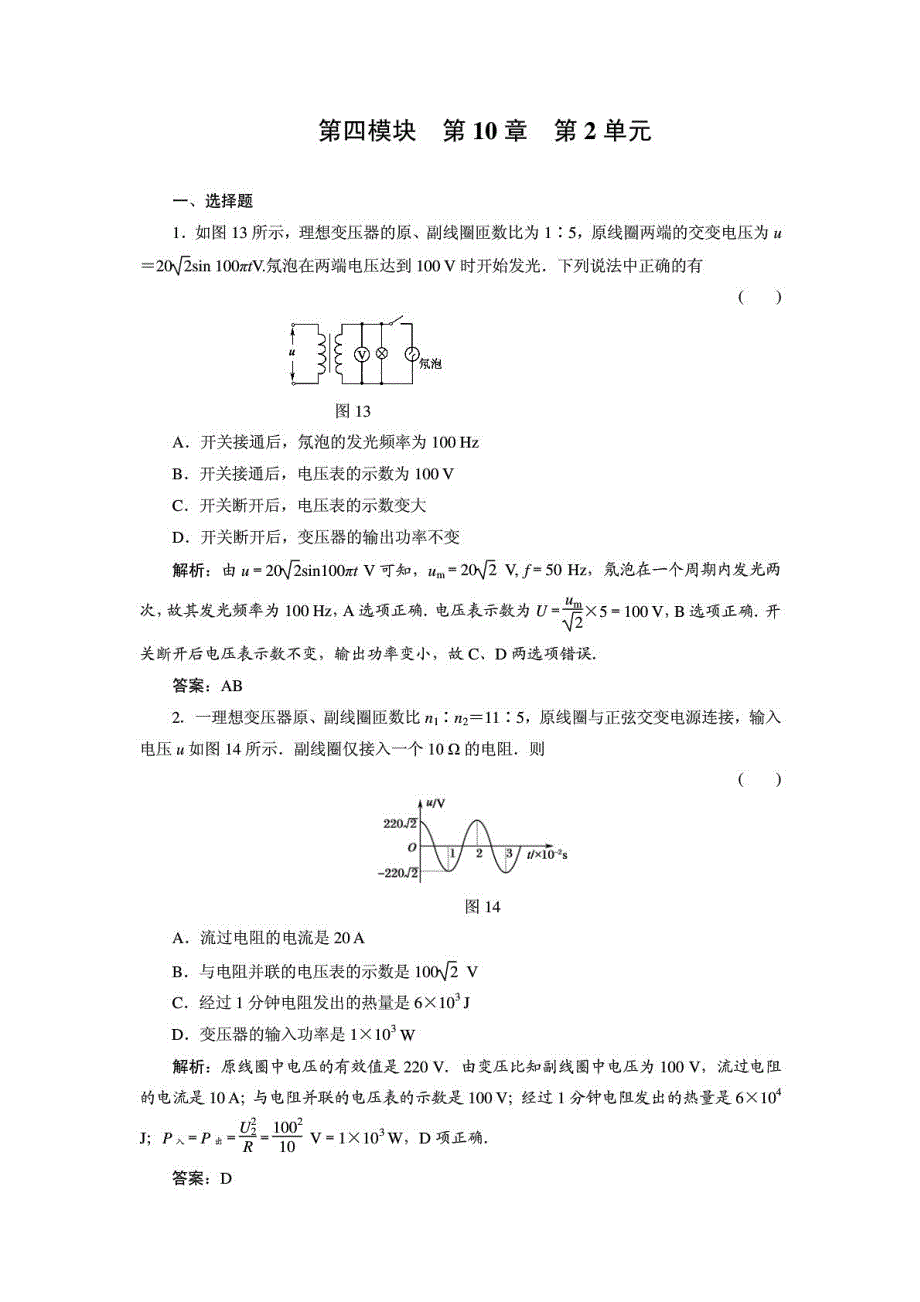 江西灰埠中学高二物理 精选102pdf.pdf_第1页