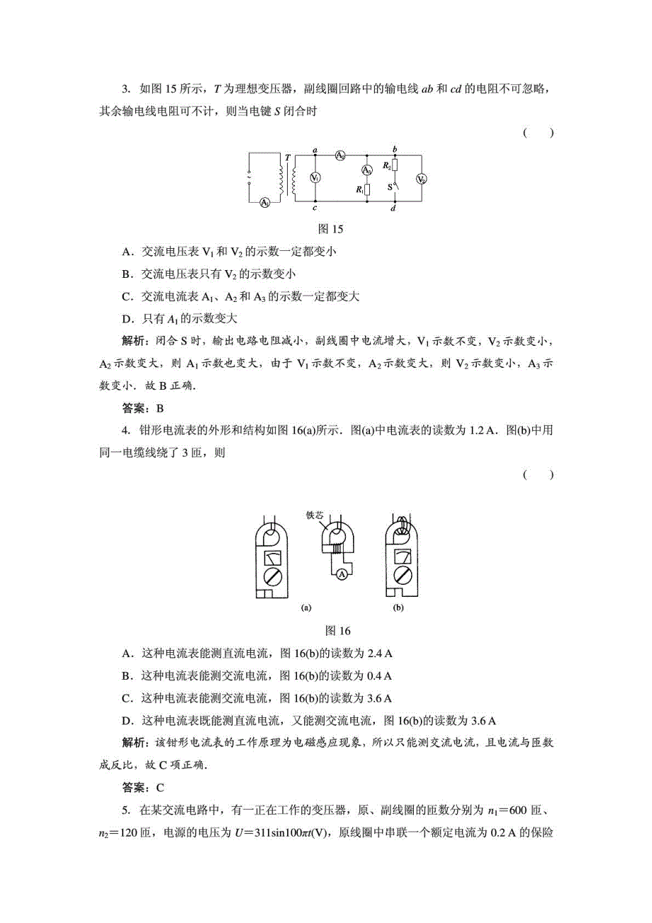 江西灰埠中学高二物理 精选102pdf.pdf_第2页