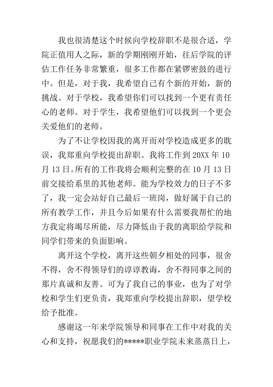 小学教师辞职信【标准版】..doc_第3页