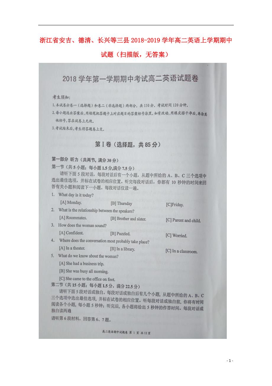 浙江省安吉、德清、长兴等三县学年高二英语上学期期中（扫描版无答案）.doc_第1页