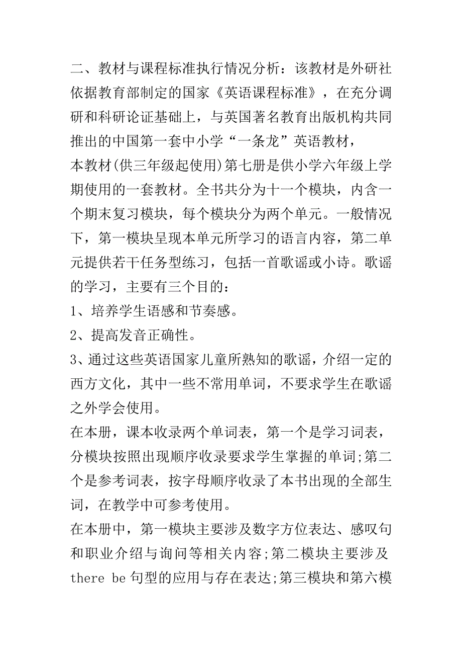 教学计划学校教师选材范文精选..doc_第3页