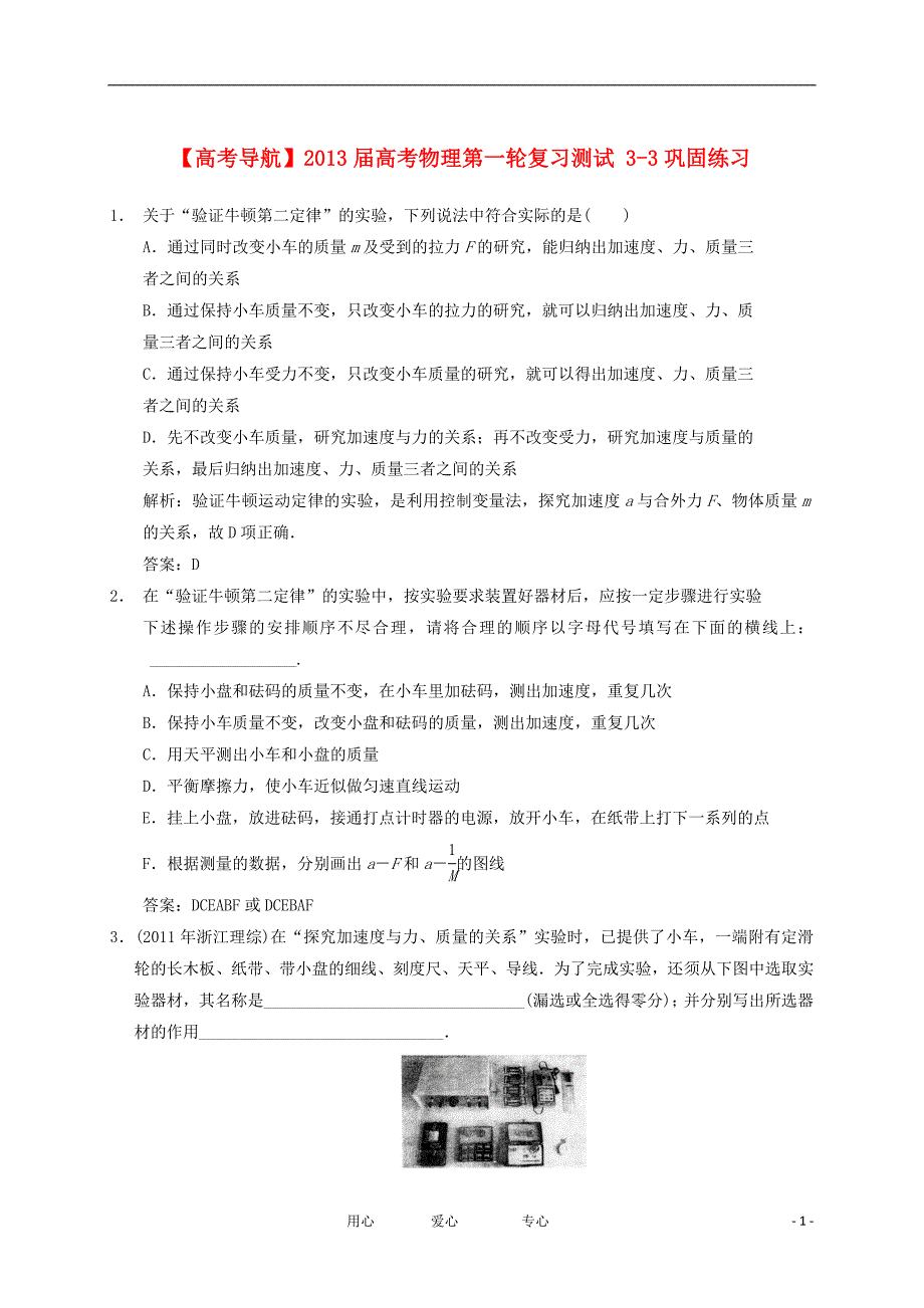 高考导航高考物理第一轮复习测试 33巩固练习.doc_第1页