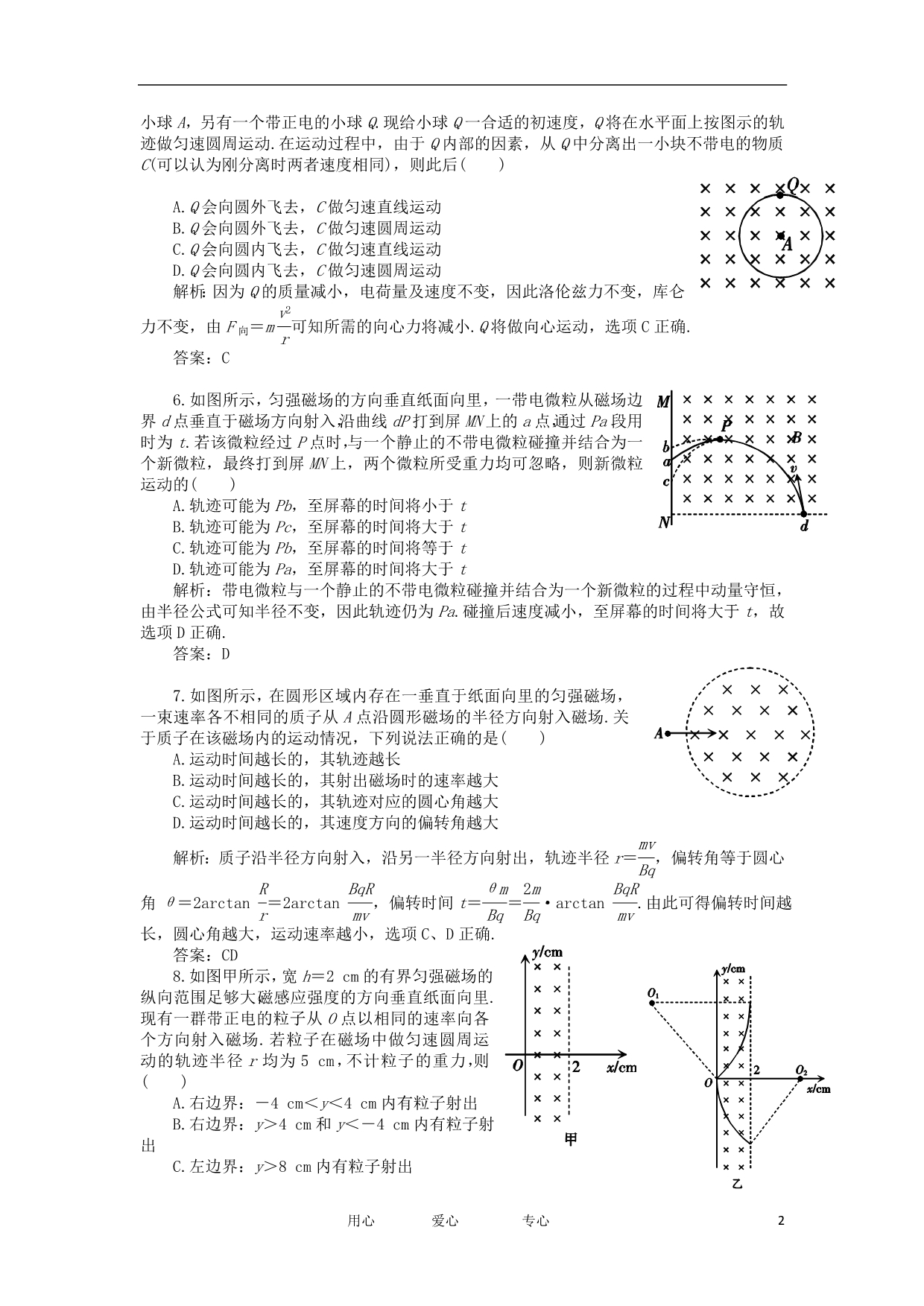 高中物理 6.2 磁场对运动电荷的作用 1每课一练 鲁科选修31.doc_第2页