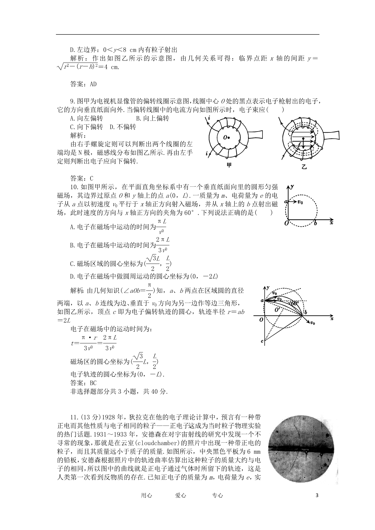 高中物理 6.2 磁场对运动电荷的作用 1每课一练 鲁科选修31.doc_第3页