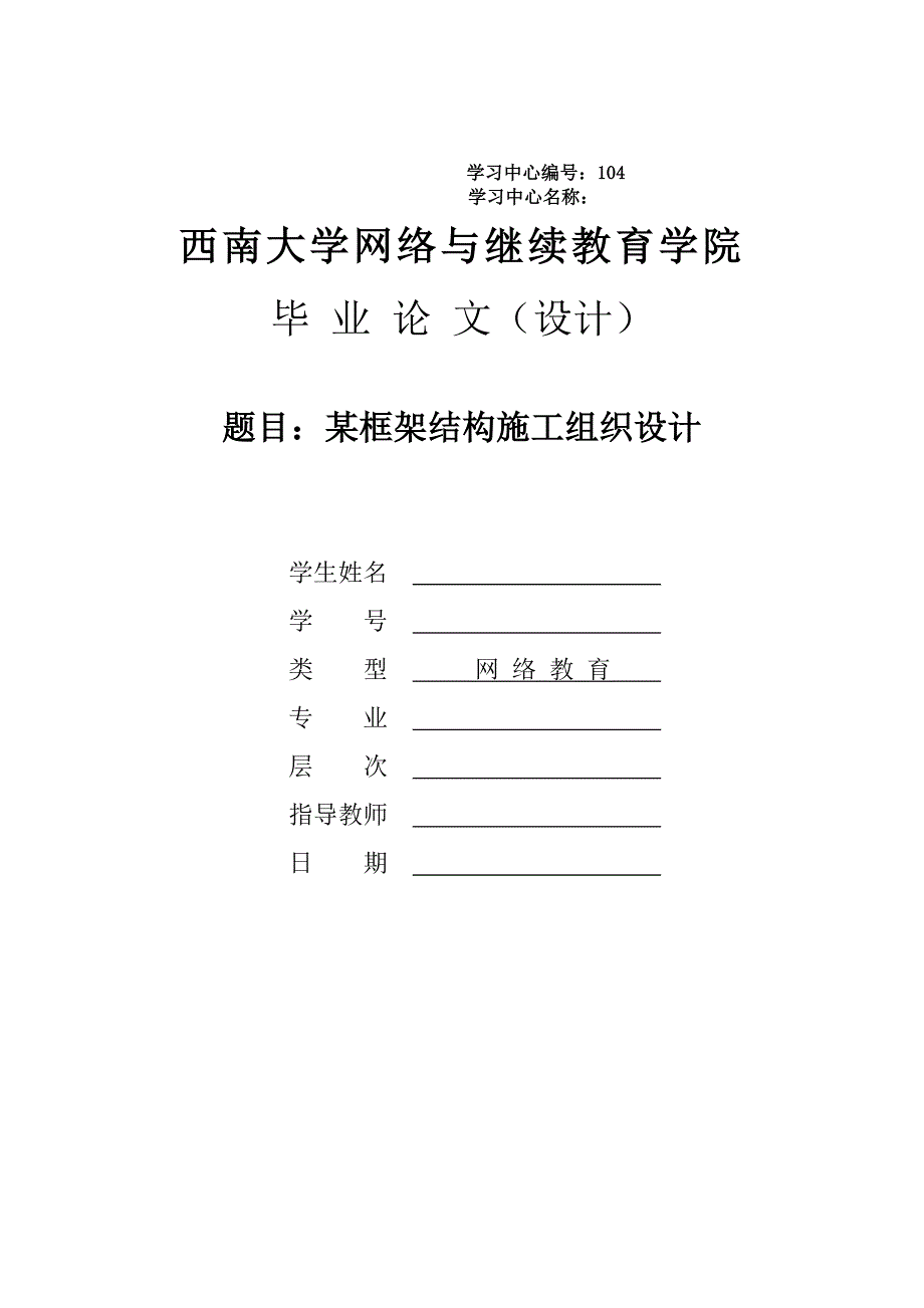 （房地产管理）框架结构施工组织设计(小区)_第1页