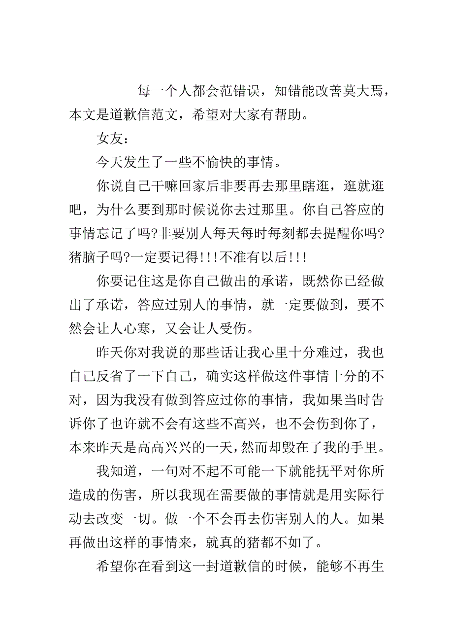 与女朋友失约道歉信..doc_第2页