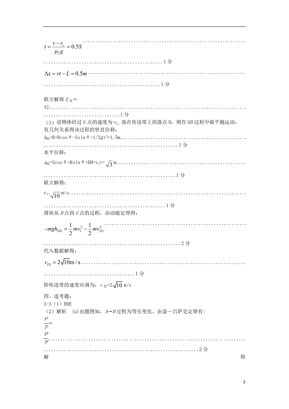 江西赣州会昌2020高三期中考试物理.doc_第3页