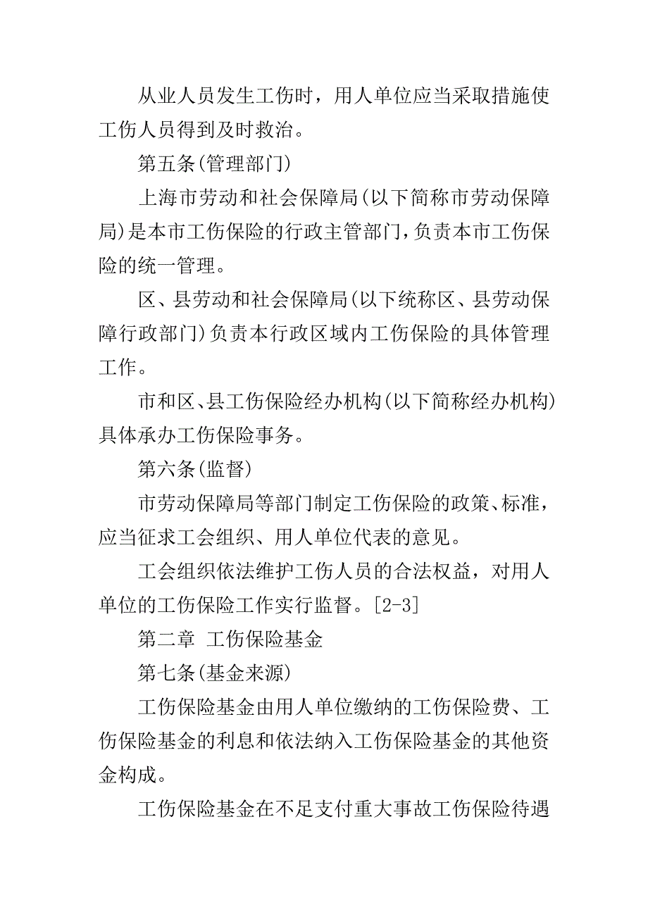 上海市工伤保险条例新规..doc_第3页