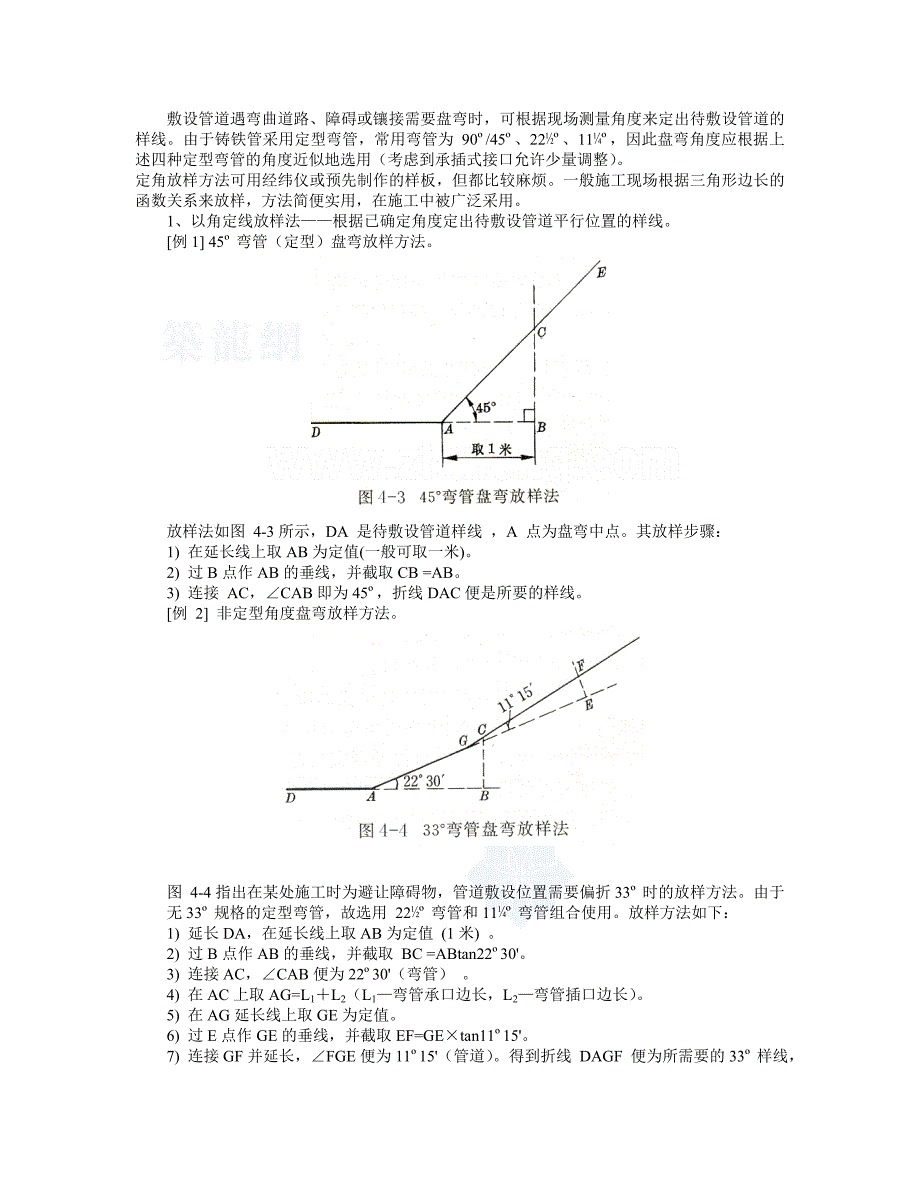 （建筑电气工程）地下燃气管道施工与附属设备的安装secret_第2页