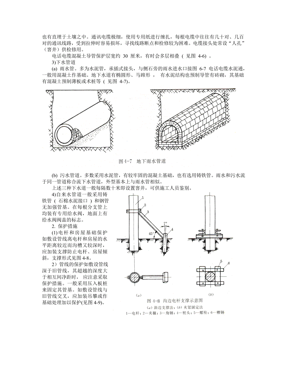（建筑电气工程）地下燃气管道施工与附属设备的安装secret_第4页