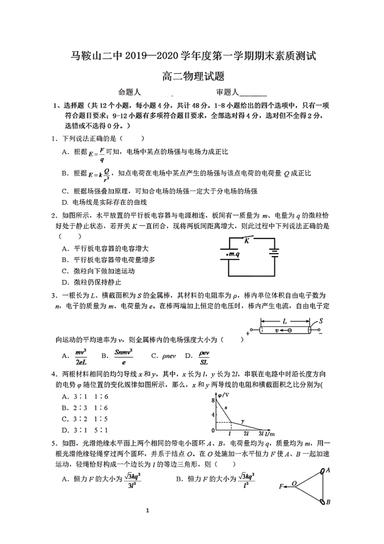 安徽高二物理期末考试理PDF.pdf_第1页