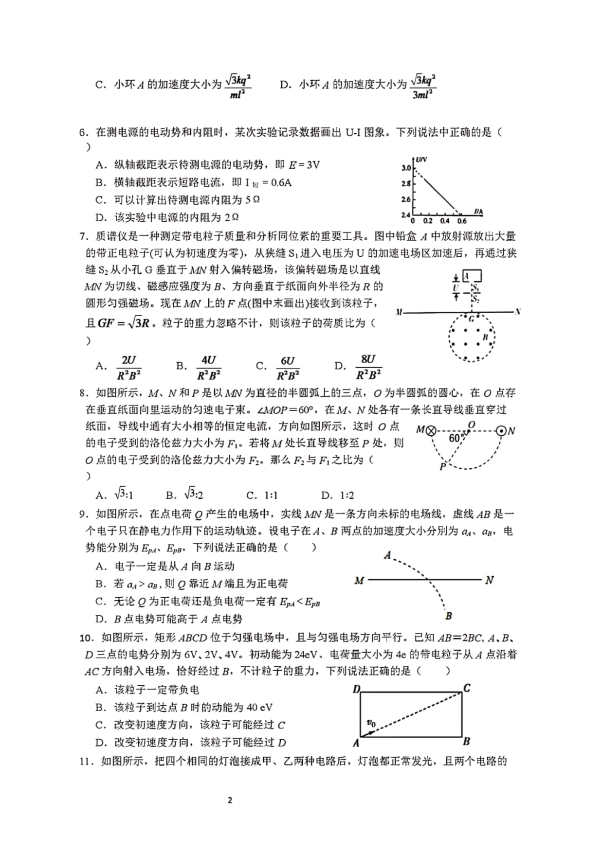 安徽高二物理期末考试理PDF.pdf_第2页
