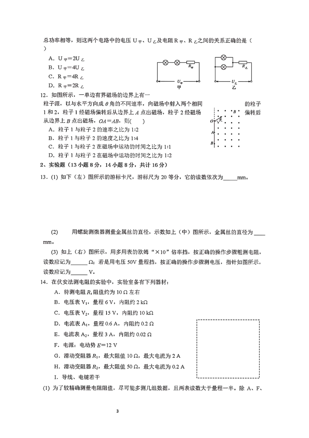 安徽高二物理期末考试理PDF.pdf_第3页