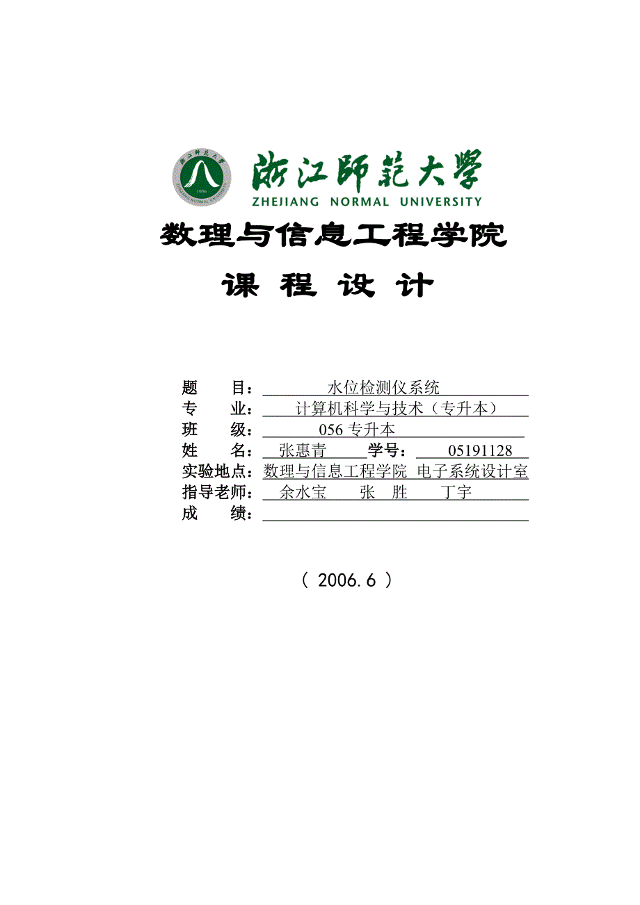 （建筑工程管理）数理与信息工程学院浙江师范大学_第1页