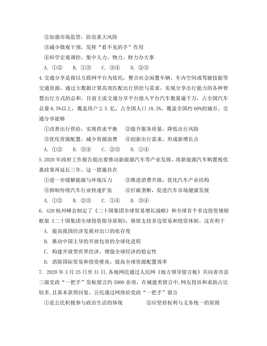 云南省茚旺高级中学2020学年高二政治上学期9月月考试题_第2页