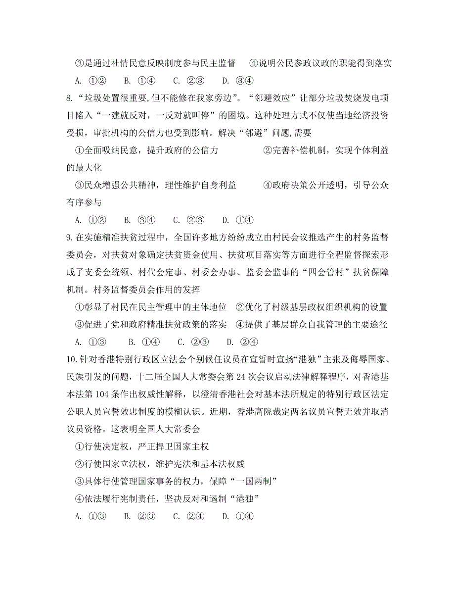 云南省茚旺高级中学2020学年高二政治上学期9月月考试题_第3页