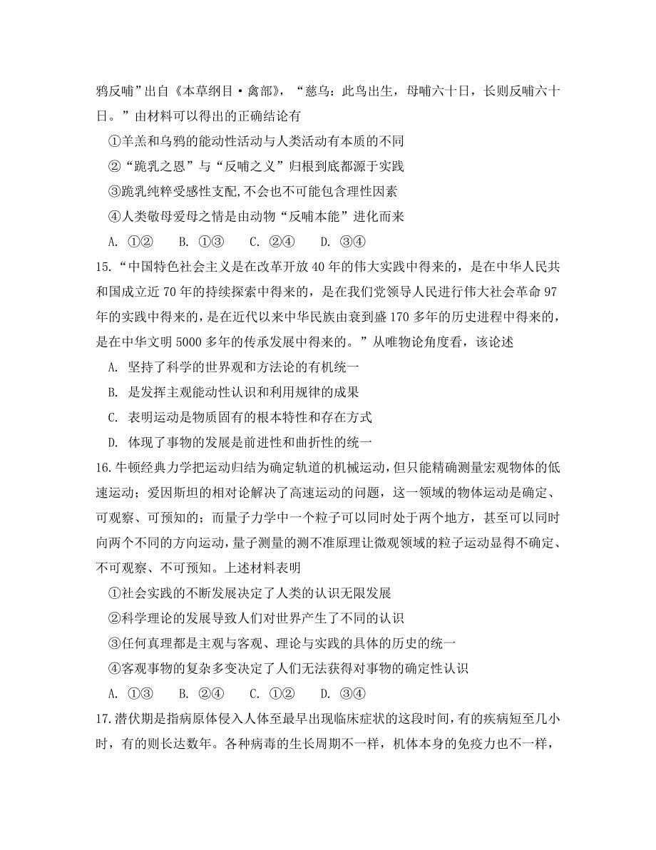 云南省茚旺高级中学2020学年高二政治上学期9月月考试题_第5页