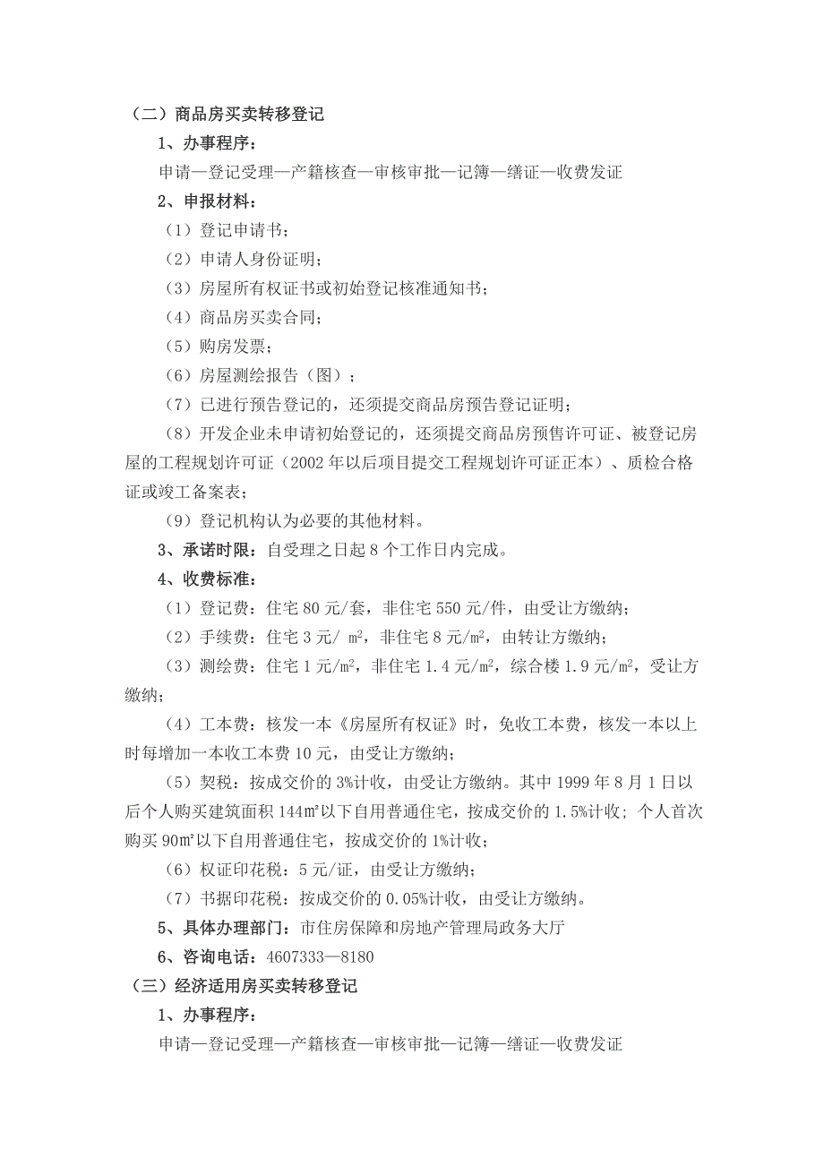 （房地产管理）住房保障和房地产管理局办事指南_第2页