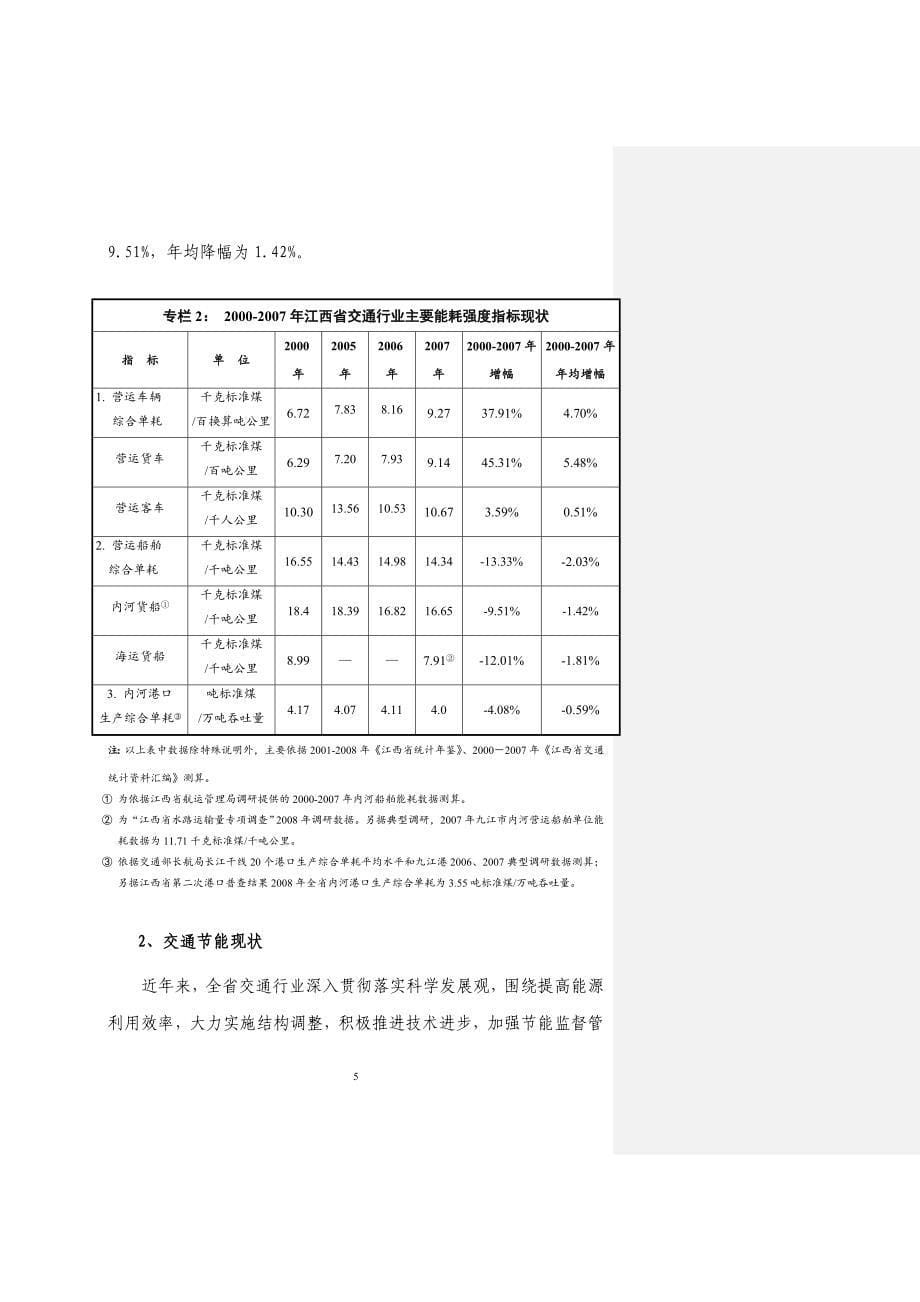 （交通运输）江西省公路水路交通节能中长期规划_第5页