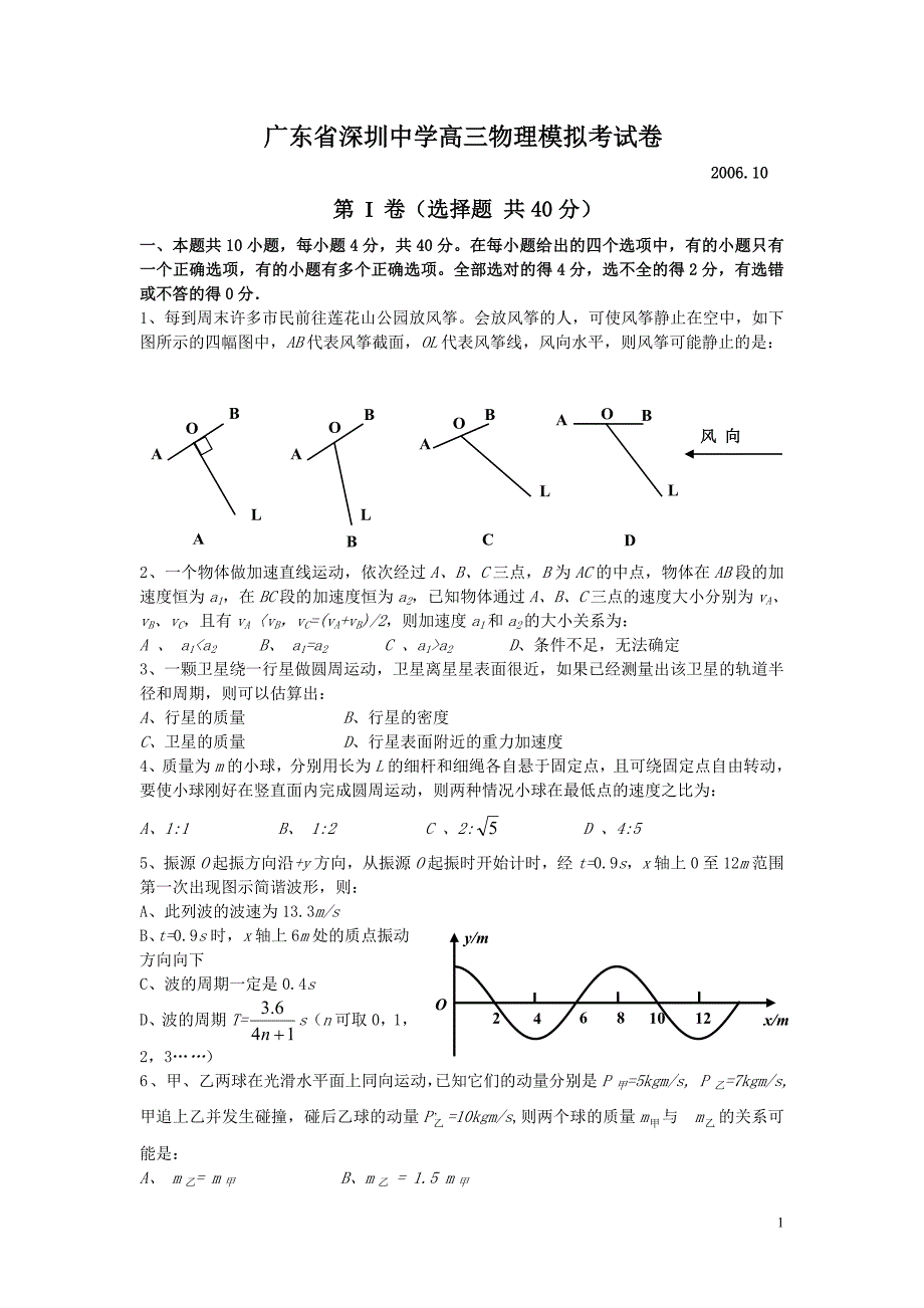 广东高三物理模拟考 .doc_第1页