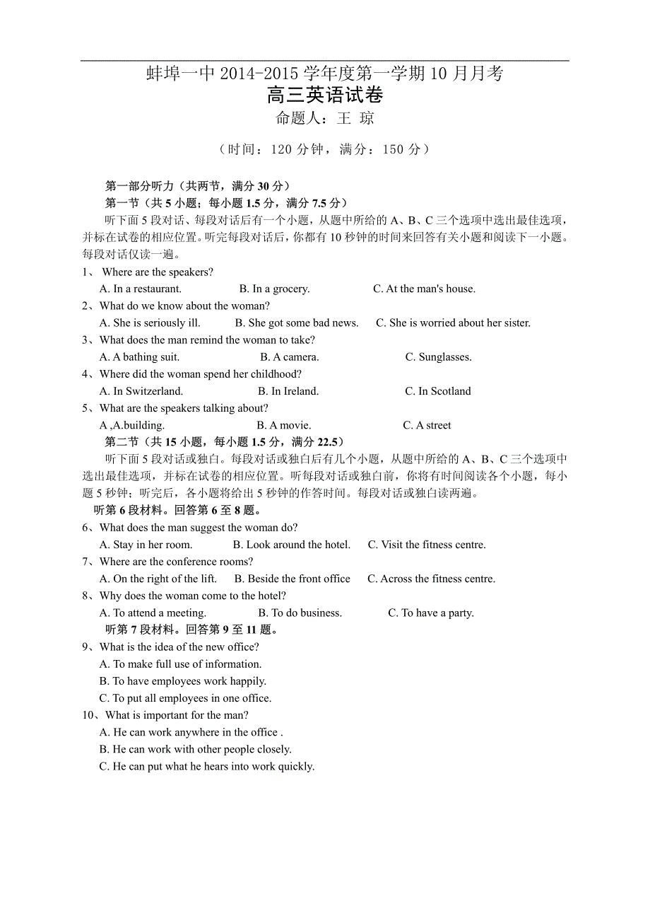 安徽高三英语月考pdf无.pdf_第1页