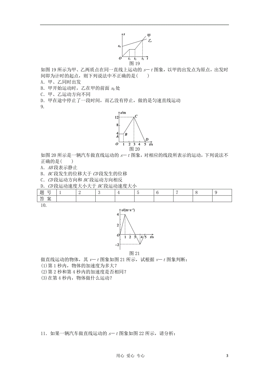 高中物理 1.6 用图象描述直线运动每课一练 粤教必修1.doc_第3页