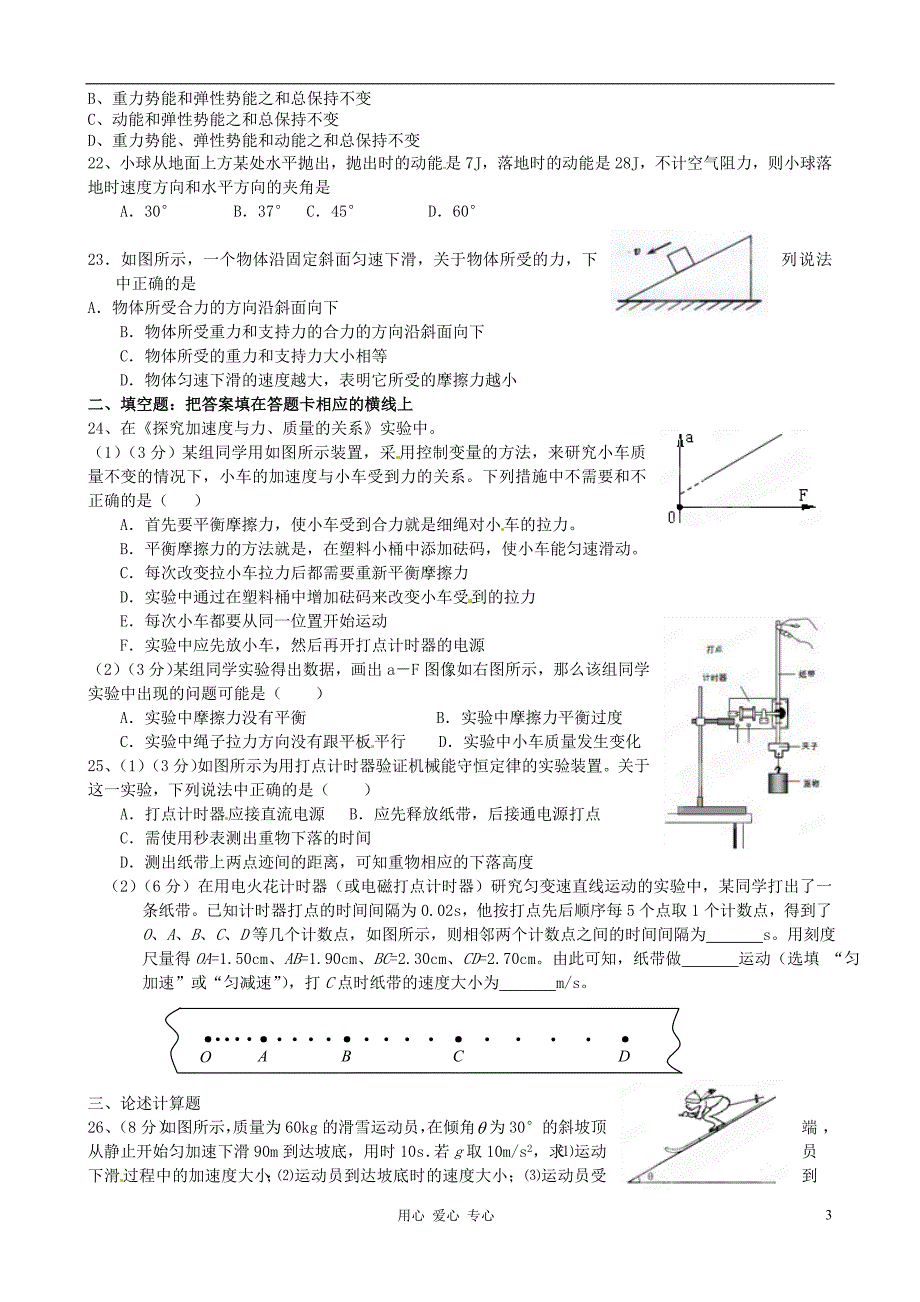 江苏II部高二物理 知识回顾 必修.doc_第3页