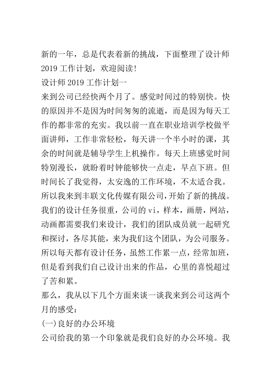 设计师2020工作计划..doc_第2页