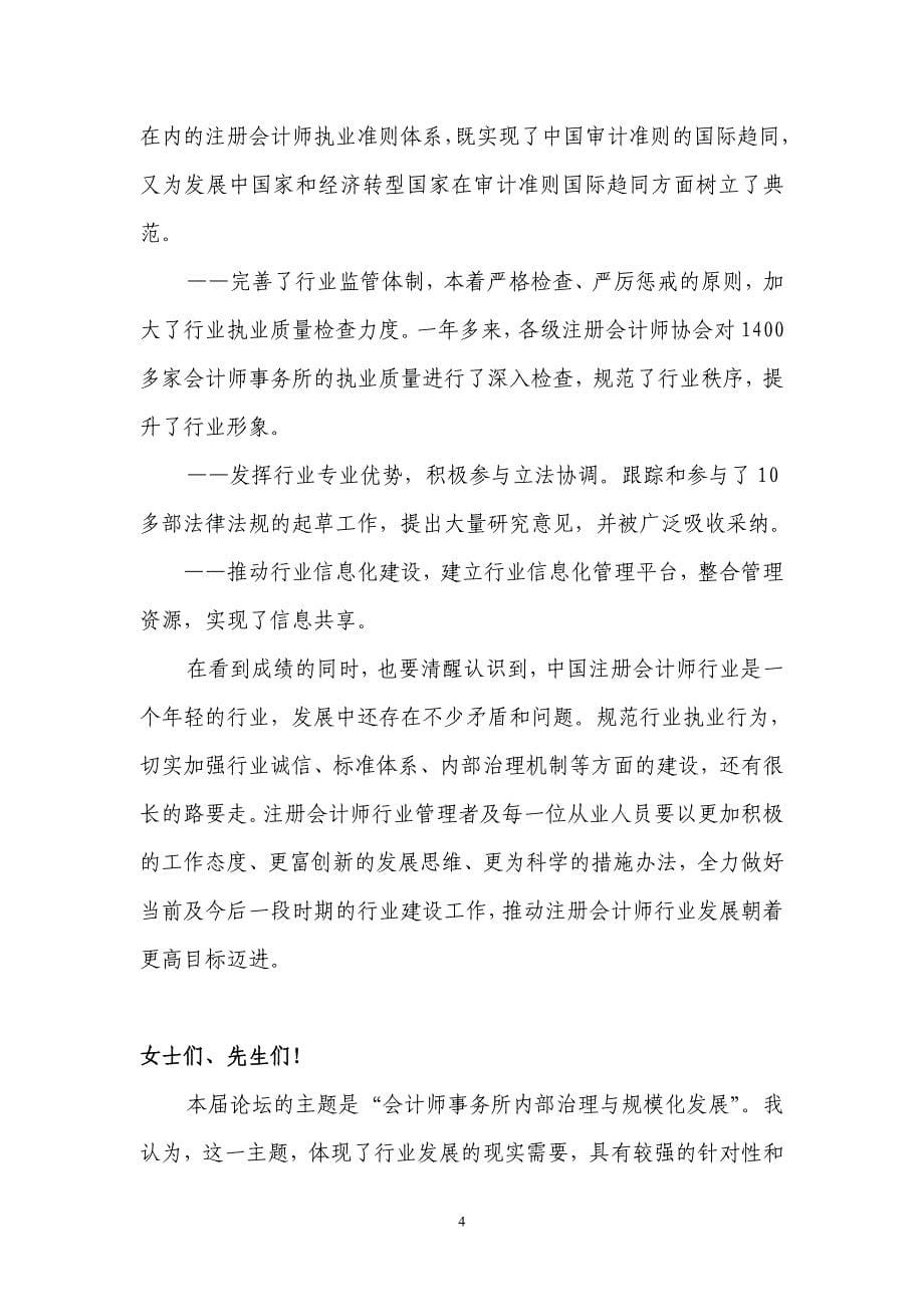 （公司治理）会计师事务所内部治理与规模化发展中注协行业发展_第5页