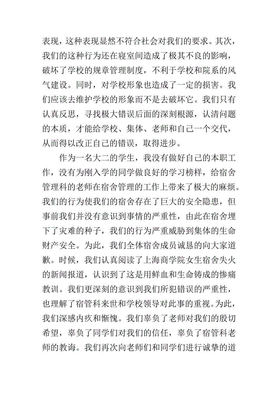 大学生违规电器检讨书范本..doc_第3页