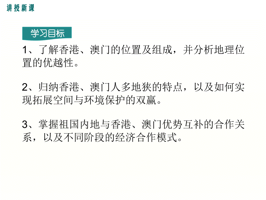 八年级地理下册课件第三节 东方明珠香港和澳门_第3页