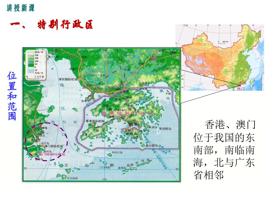 八年级地理下册课件第三节 东方明珠香港和澳门_第4页