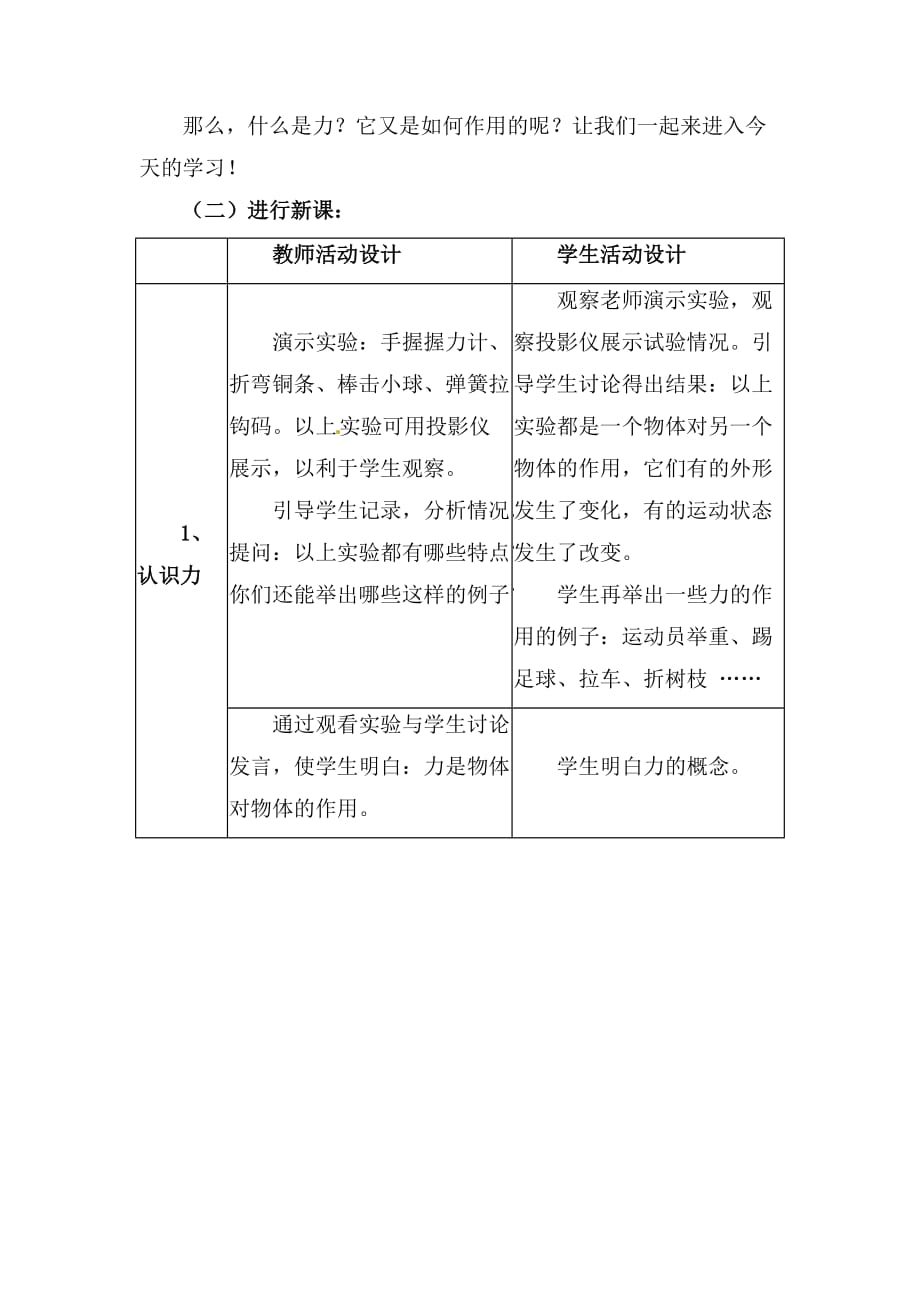 初中物理八年级下册第七章第一节力教案_第2页