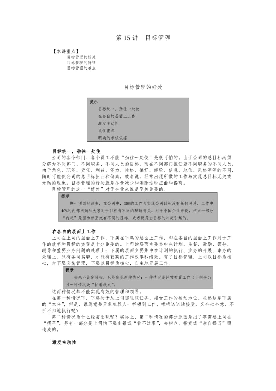 第15讲目标管理_第1页