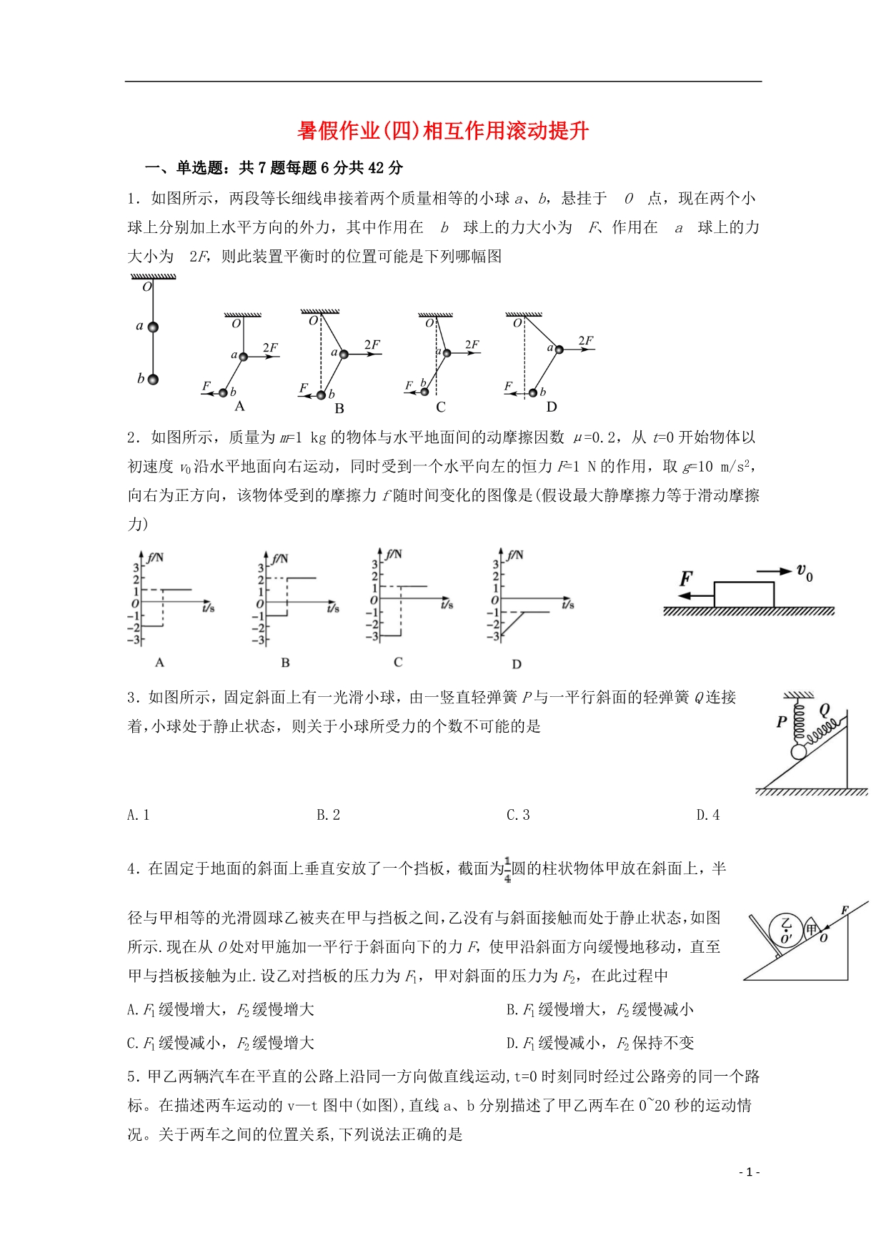 高中物理冲刺总复习 205.doc_第1页