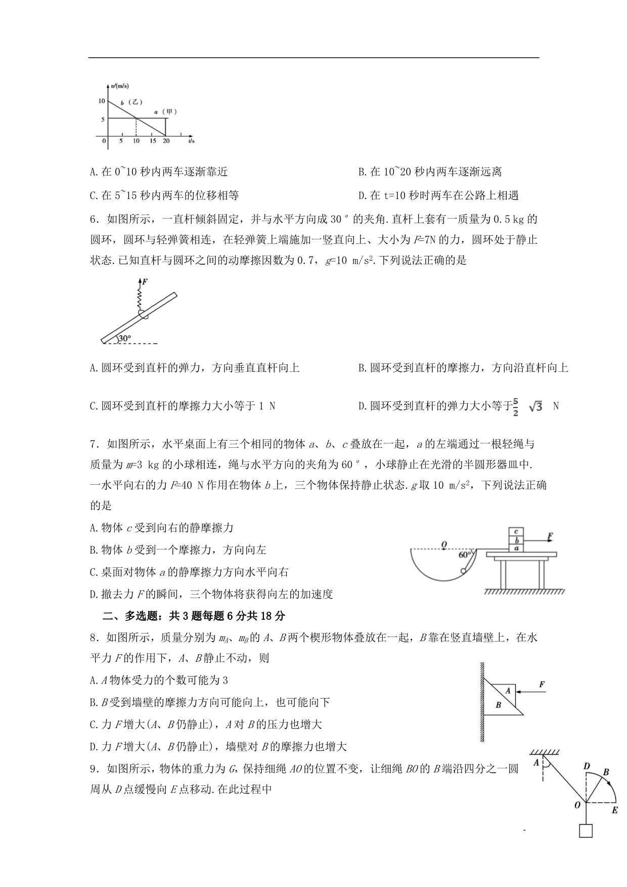 高中物理冲刺总复习 205.doc_第2页