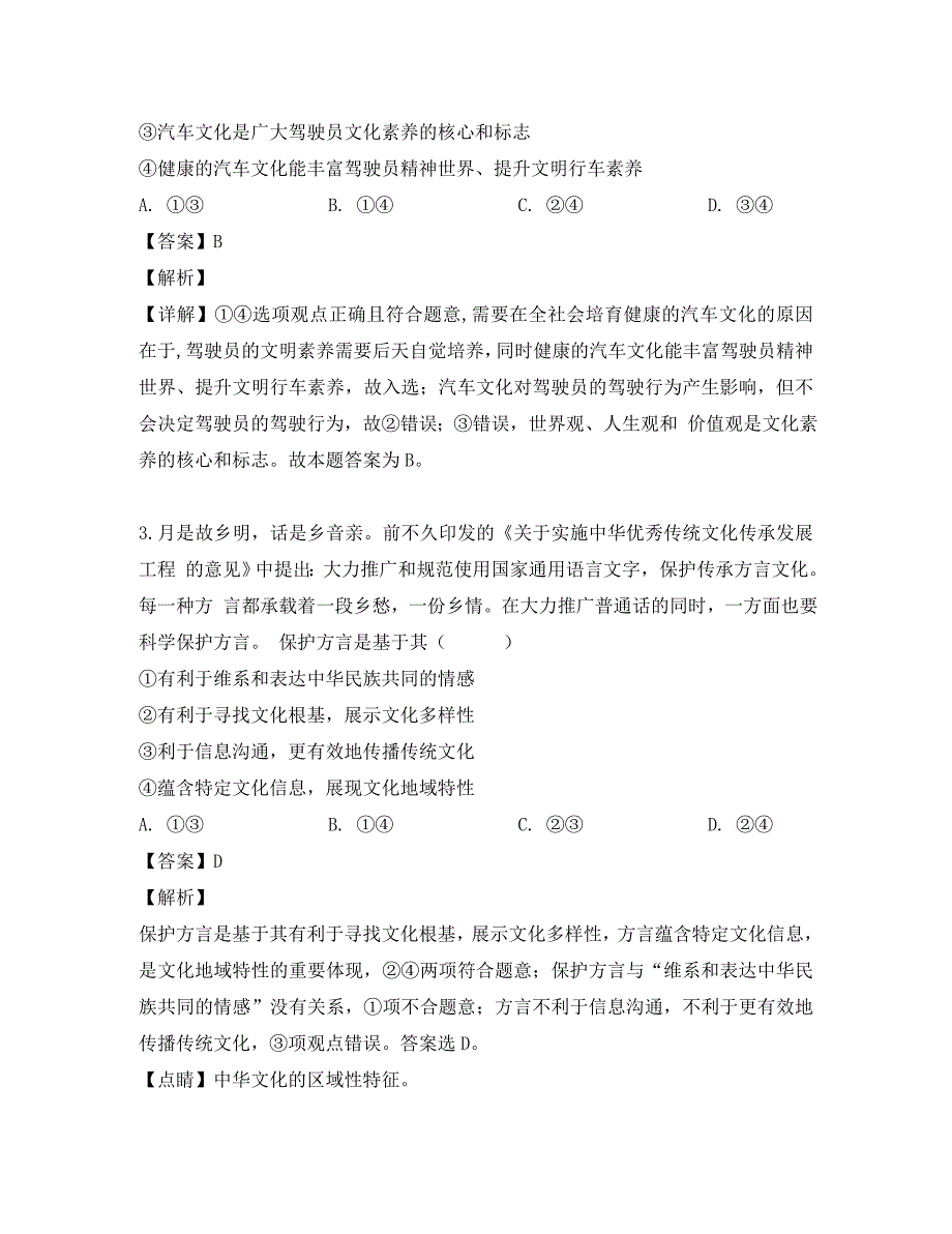 黑龙江省大庆2020学年高二政治下学期期中试题（含解析）_第2页