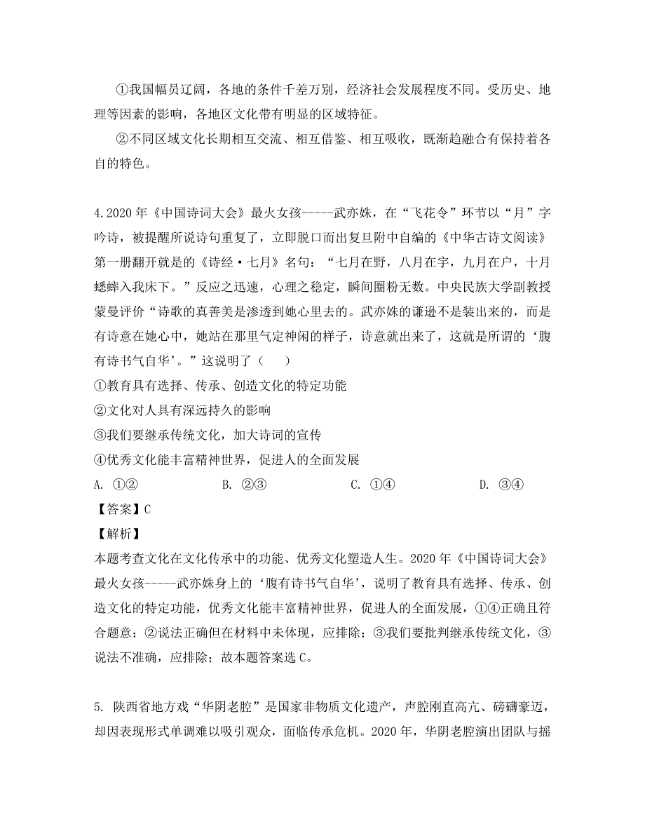 黑龙江省大庆2020学年高二政治下学期期中试题（含解析）_第3页