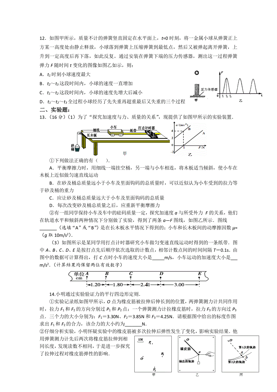 四川德阳香港马会第五中学高一物理月考秋招班PDF 1.pdf_第3页