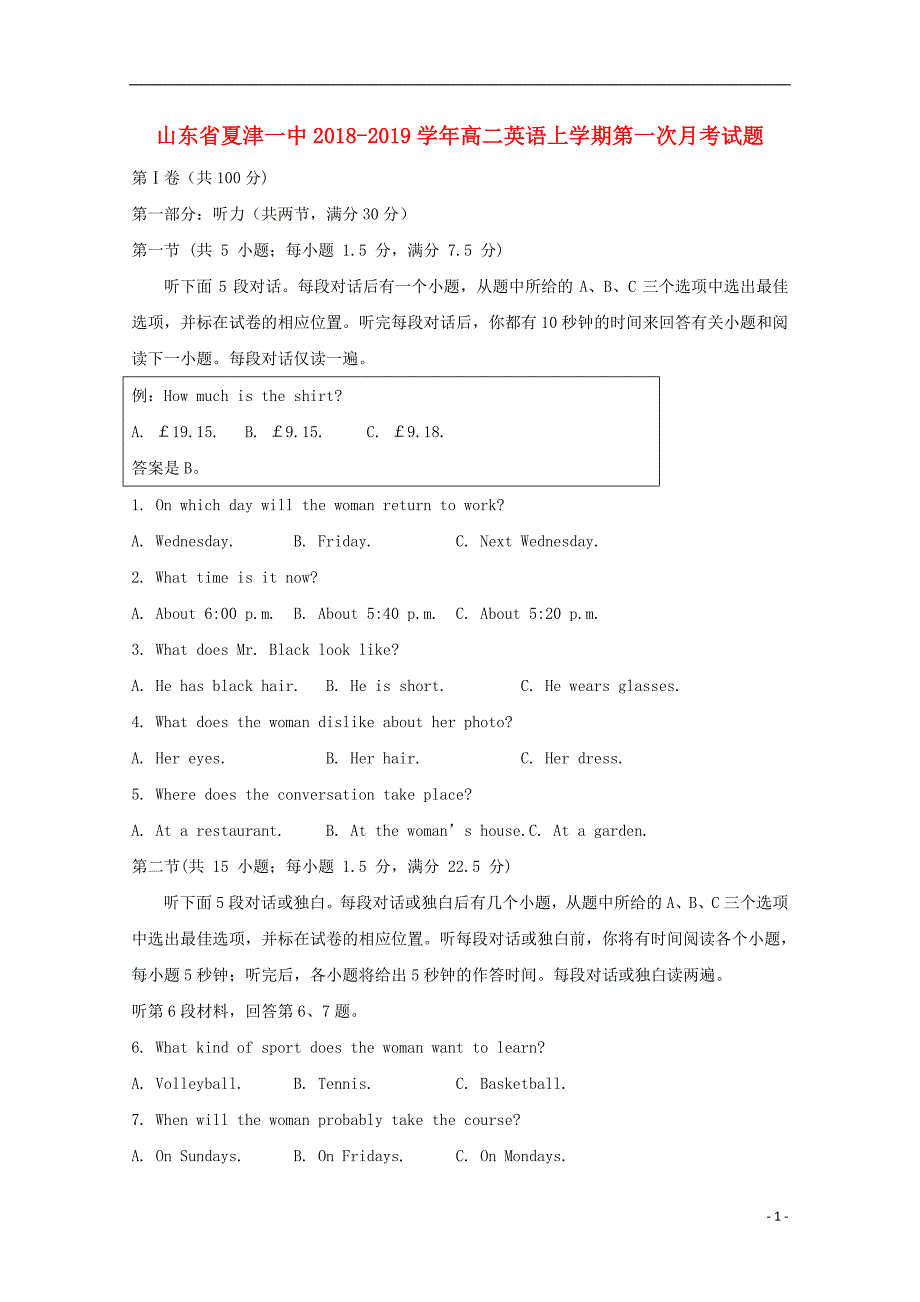 山东省夏津一中学年高二英语上学期第一次月考.doc_第1页