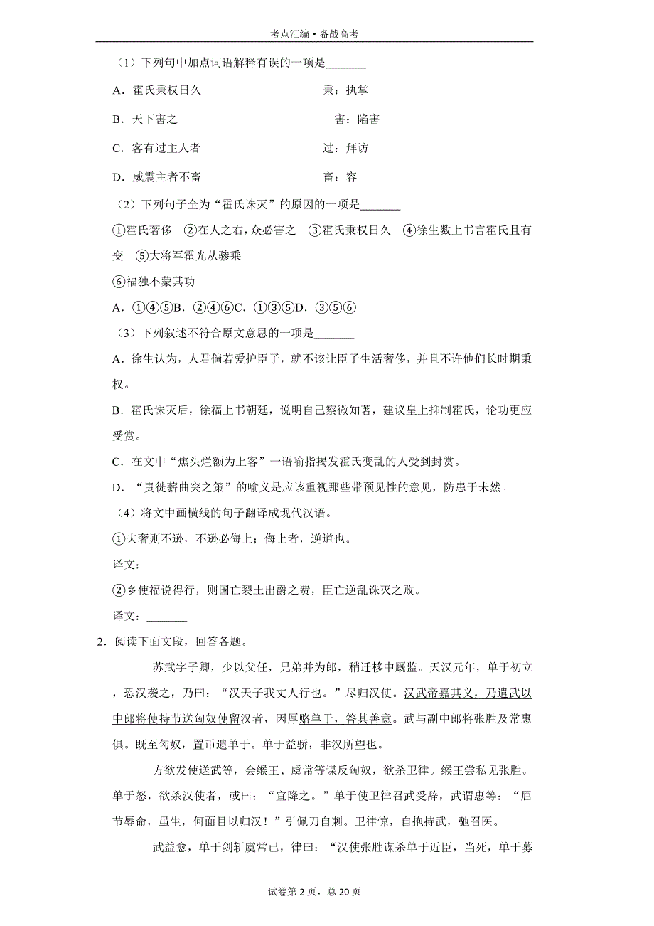 高中语文必修4：苏武传-4[人教新版试题汇编]_第2页