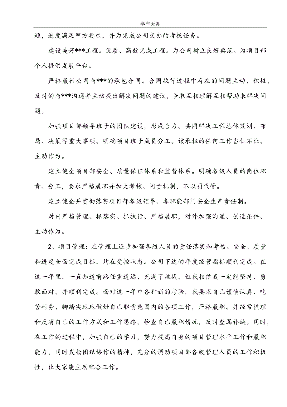 度项目经理个人述职述廉报告_第2页