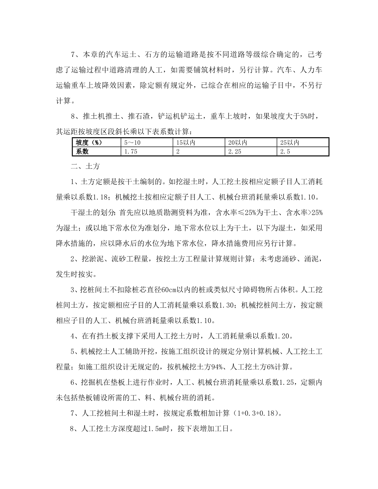 （建筑工程管理）广东省建筑与装饰工程综合定额()章说明及工程量计_第2页