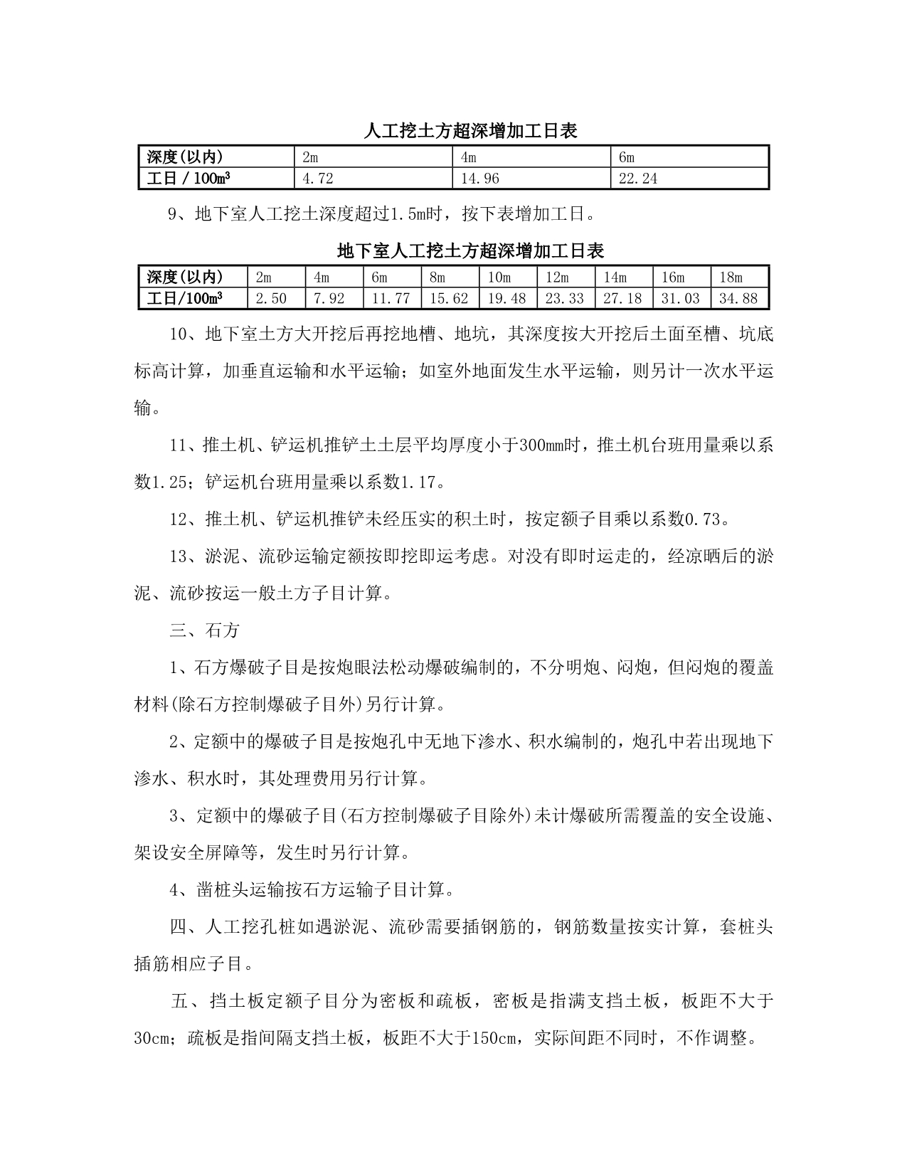 （建筑工程管理）广东省建筑与装饰工程综合定额()章说明及工程量计_第3页
