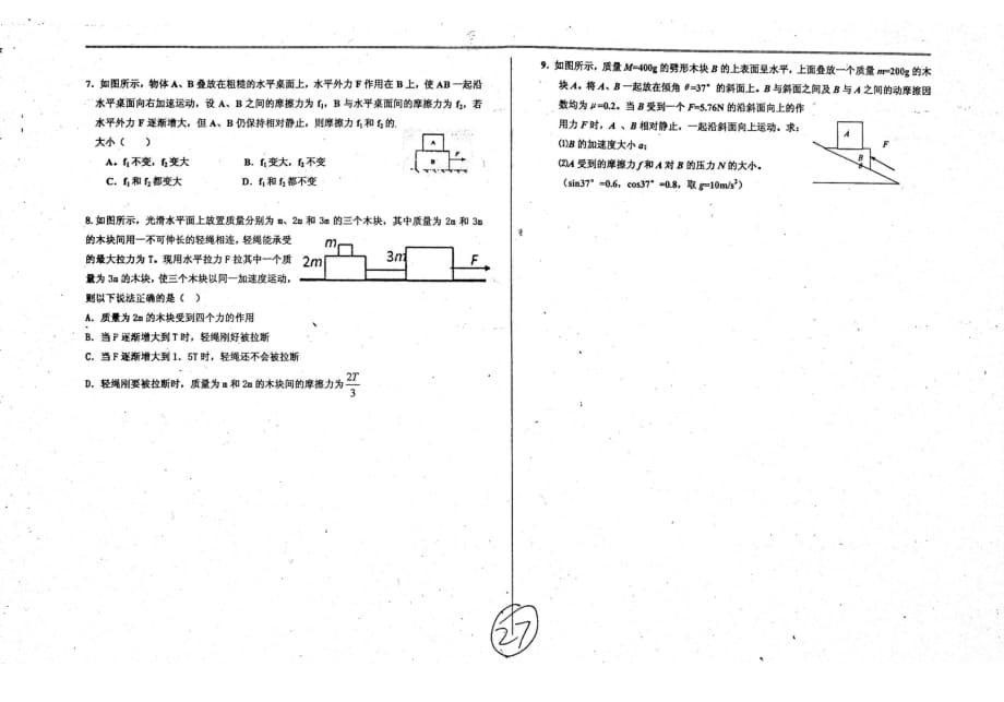 河北衡水中学高三物理一轮复习牛顿第二定律链接体弹簧问题学案pdf.pdf_第3页