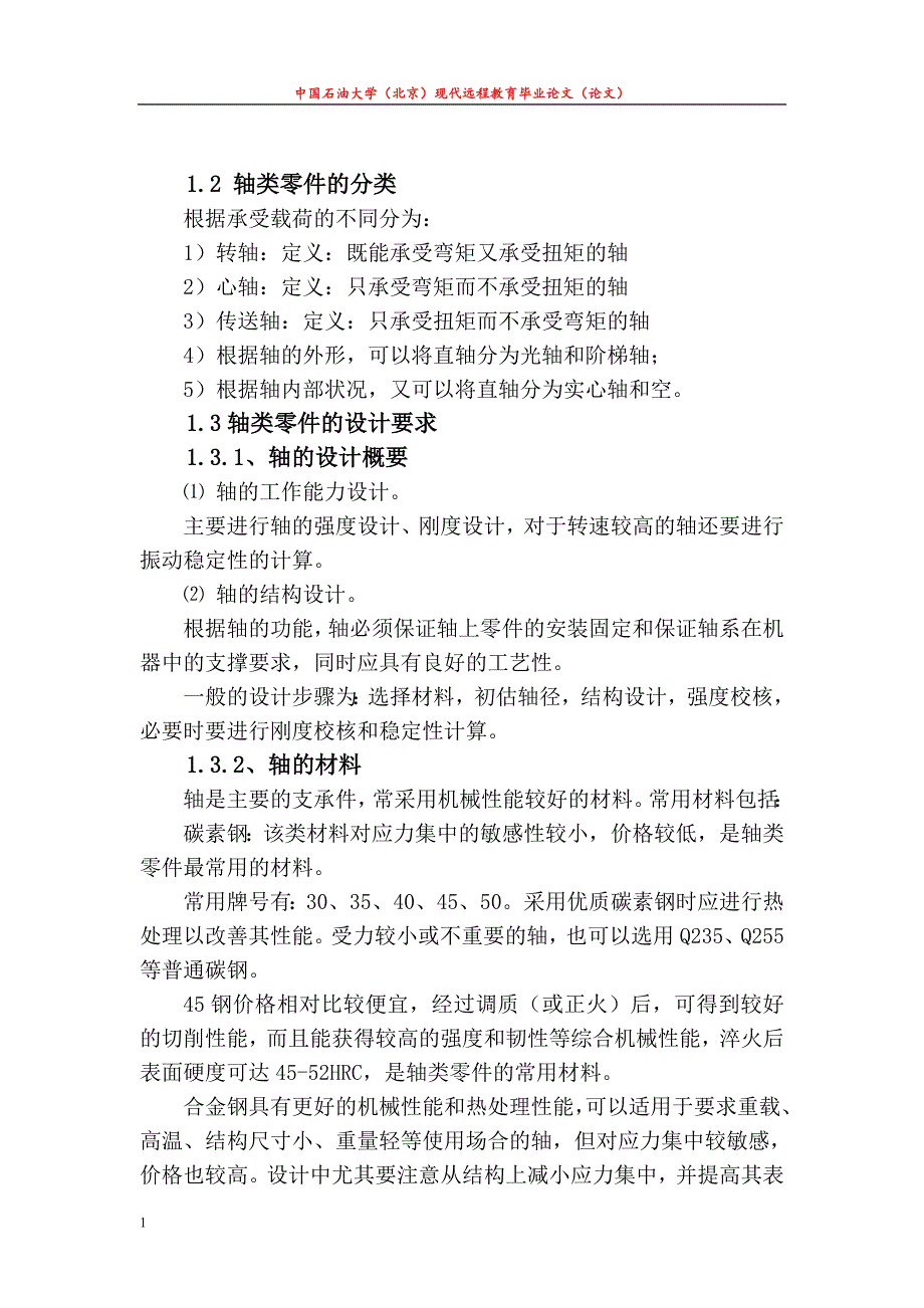 轴的强度校核例题及方法电子教案_第1页