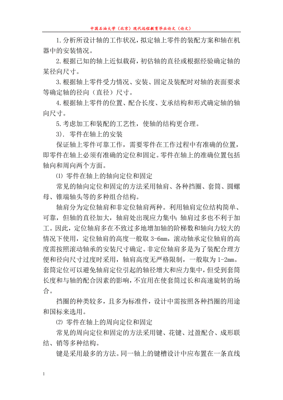 轴的强度校核例题及方法电子教案_第3页