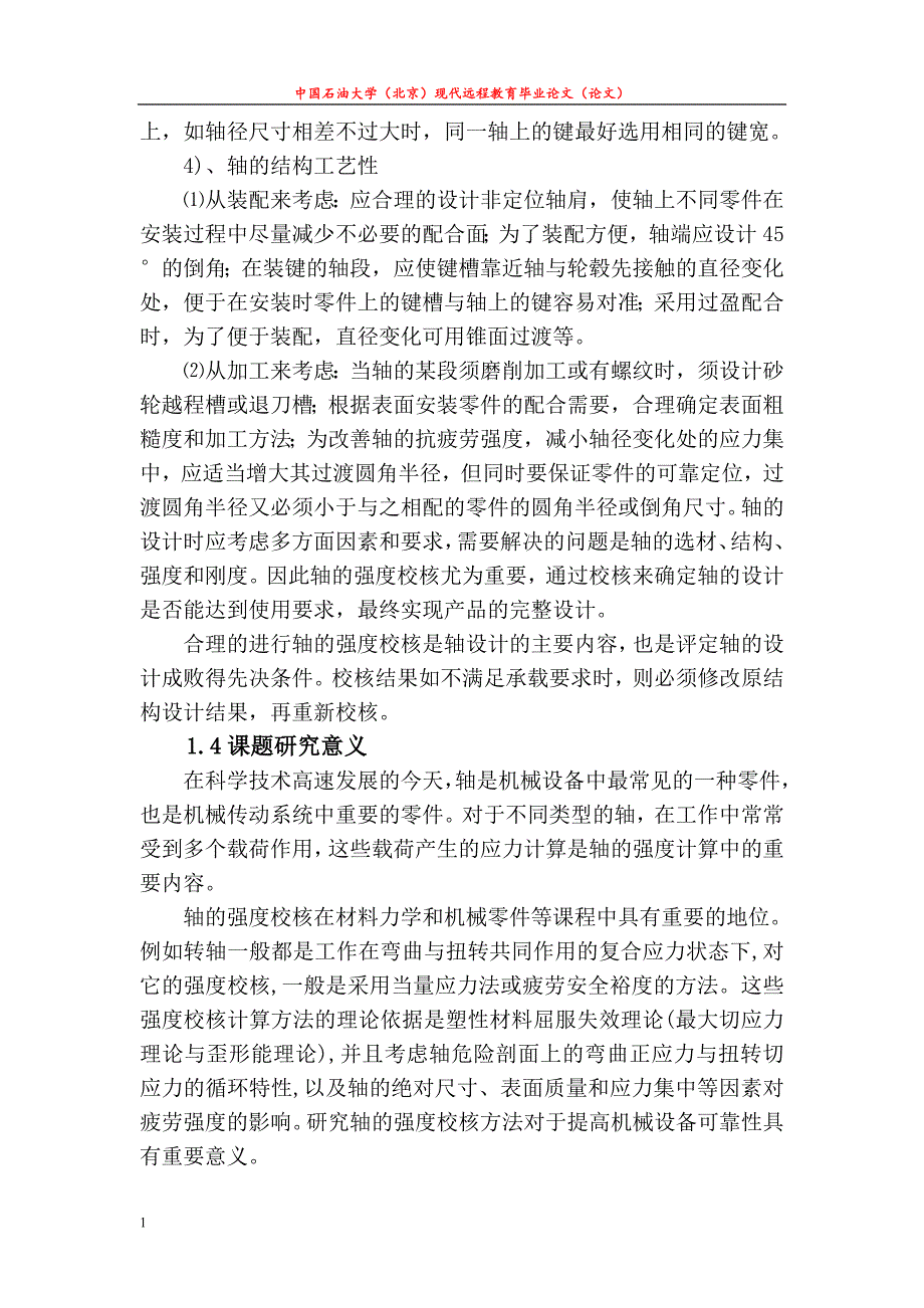 轴的强度校核例题及方法电子教案_第4页