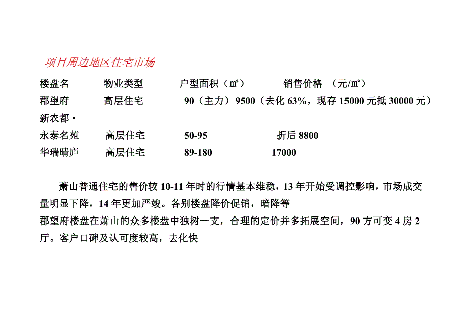 恒瑞名座项目提案稿_第4页