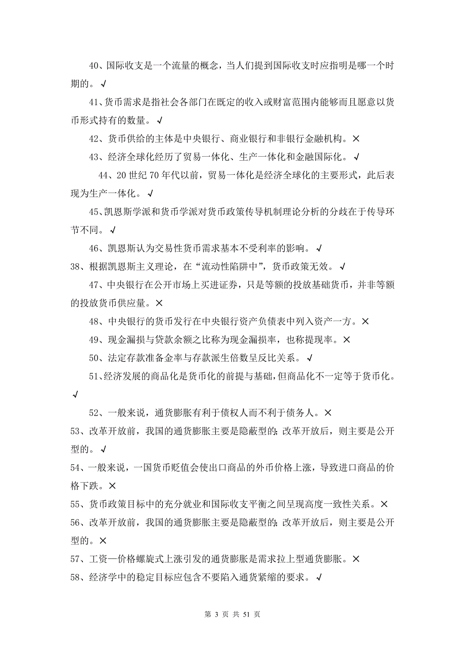 （金融保险）金融学上机考试复习资料考试必备_第3页